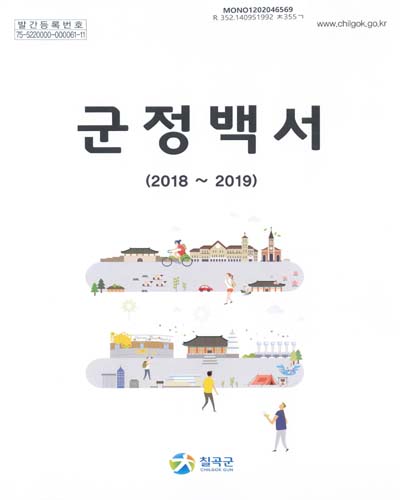 군정백서. 2018-2019