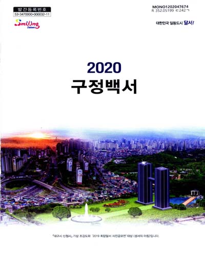 구정백서. 2020
