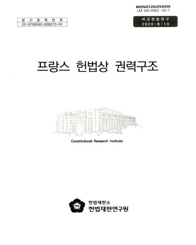 프랑스 헌법상 권력구조