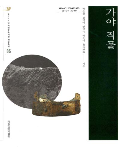 가야 직물