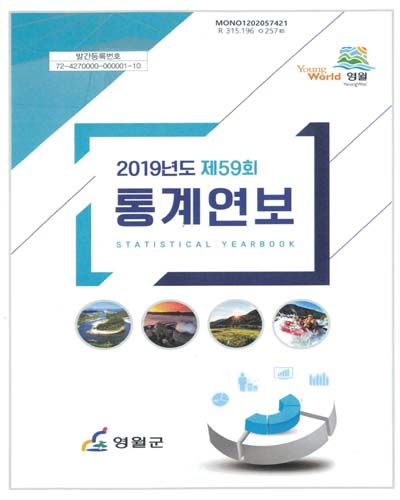 통계연보 = Statistical yearbook. 2019(제59회)