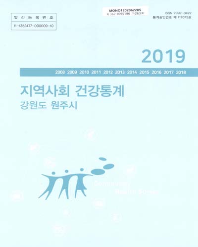 지역사회 건강통계 : 강원도 원주시. 2019
