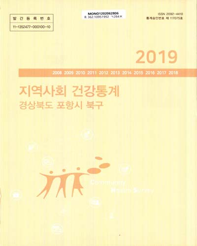 지역사회 건강통계 : 경상북도 포항시 북구. 2019