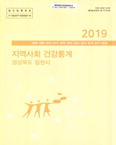 지역사회 건강통계 : 경상북도 김천시. 2019