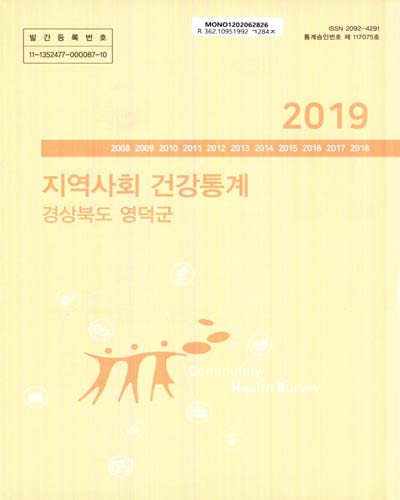 지역사회 건강통계 : 경상북도 영덕군. 2019