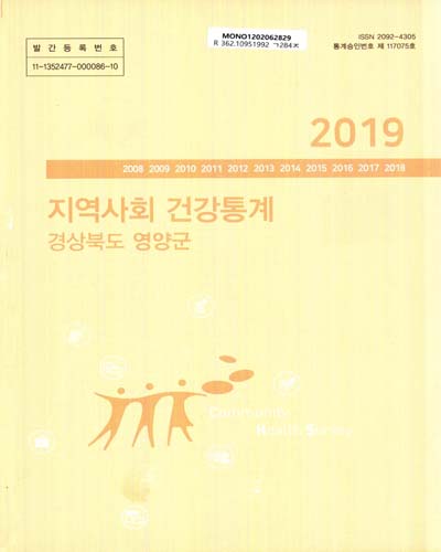 지역사회 건강통계 : 경상북도 영양군. 2019