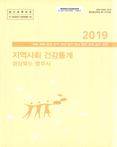 지역사회 건강통계 : 경상북도 영주시. 2019