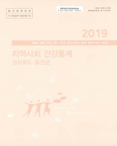 지역사회 건강통계 : 경상북도 울진군. 2019