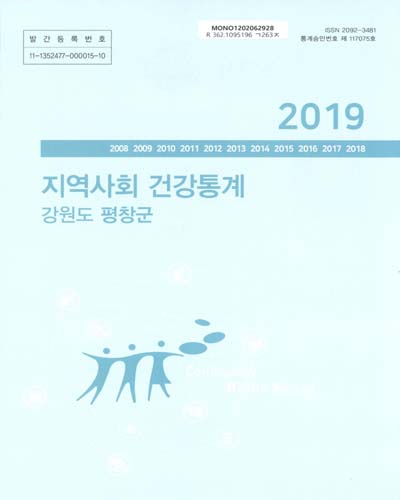 지역사회 건강통계 : 강원도 평창군. 2019