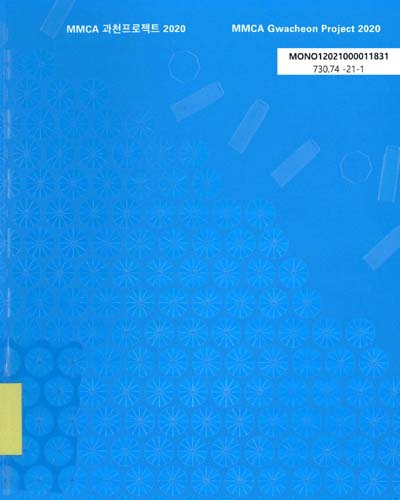MMCA 과천프로젝트, 2020 = MMCA Gwacheon project