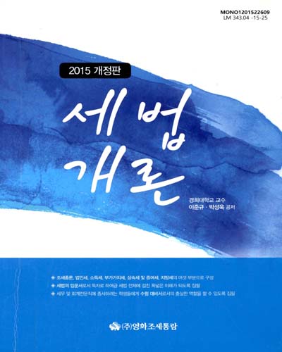 세법개론