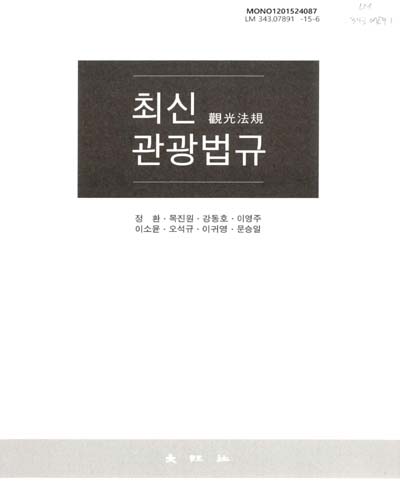 (최신)관광법규