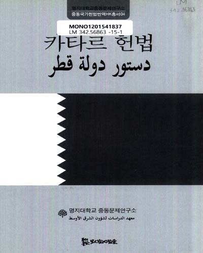 카타르 헌법