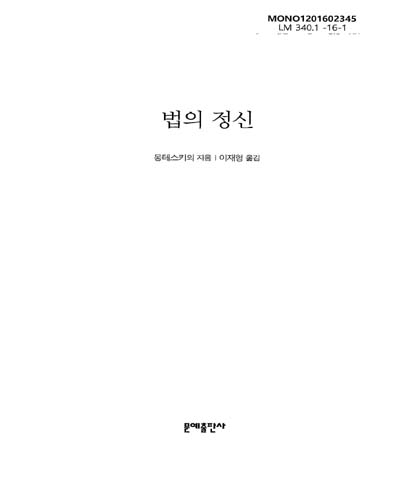 법의 정신