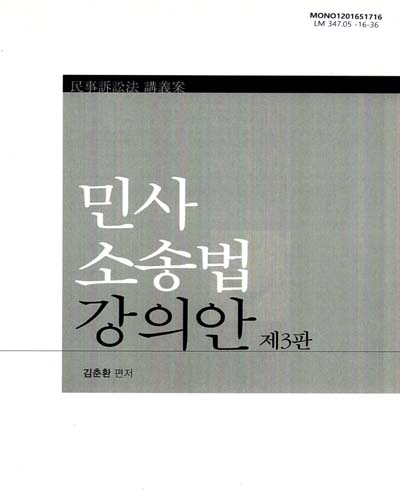민사소송법 강의안