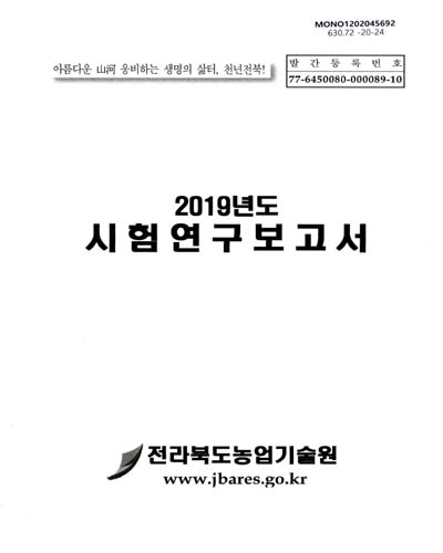 (2019년도) 시험연구보고서