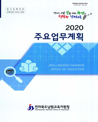 (2020) 주요업무계획