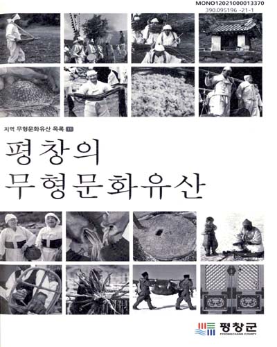 평창의 무형문화유산