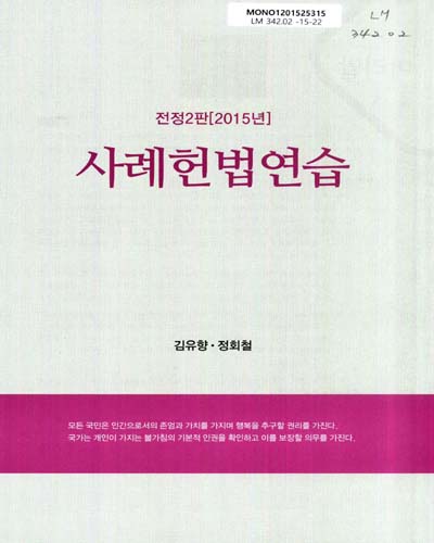사례헌법연습