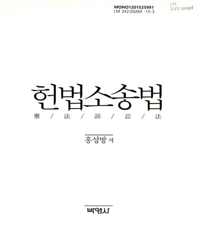 헌법소송법