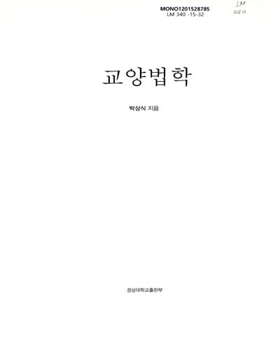 교양법학 = Liberal education of law