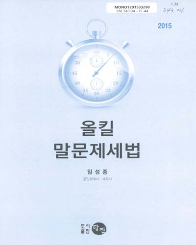 (2015 올킬)말문제세법