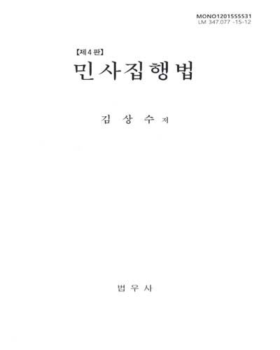 민사집행법