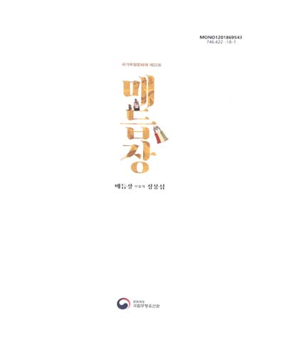 매듭장 : 매듭장 보유자 정봉섭 : 국가무형문화재 제22호