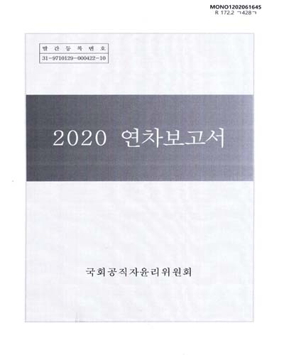 연차보고서. 2020