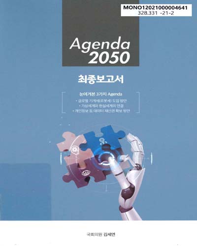 Agenda 2050 최종보고서