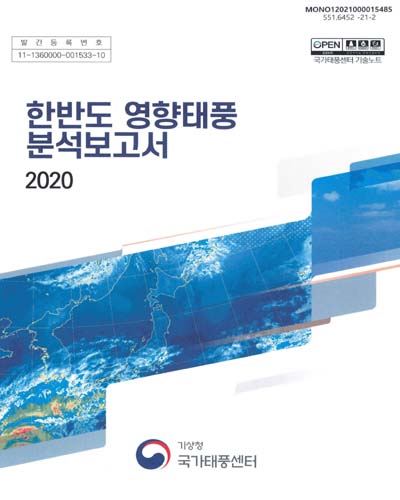 한반도 영향태풍 분석보고서, 2020