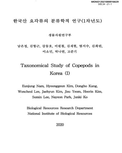 한국산 요각류의 분류학적 연구(1차년도) = Taxonomical study of Copepods in Korea