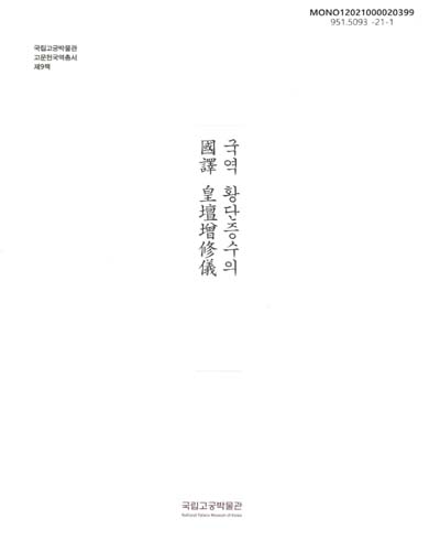 (국역) 황단증수의