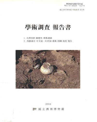 學術調査 報告書