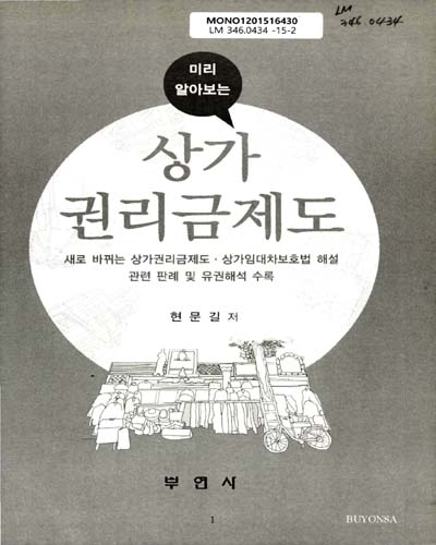 (미리 알아보는)상가권리금제도