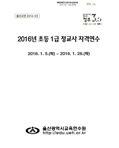 (2016)초등 1급 정교사 자격연수