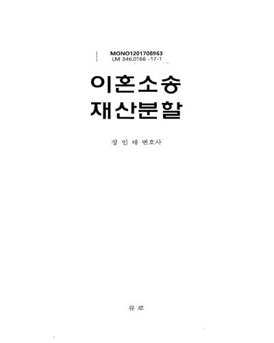 이혼소송 재산분할