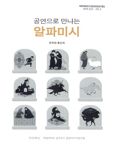 (공연으로 만나는) 알파미시