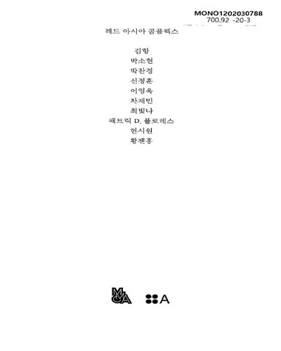 레드 아시아 콤플렉스 = Red Asia complex