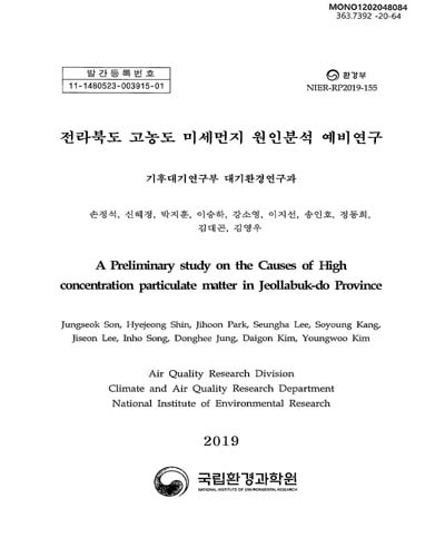 전라북도 고농도 미세먼지 원인분석 예비연구 = A preliminary study on the causes of high concentration particulate matter in Jeollabuk-do province