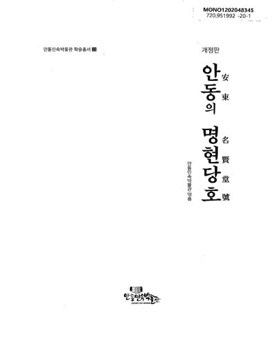 안동의 명현당호