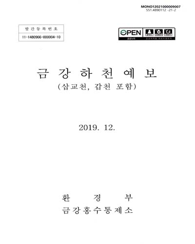 금강하천예보 : 삽교천, 갑천 포함