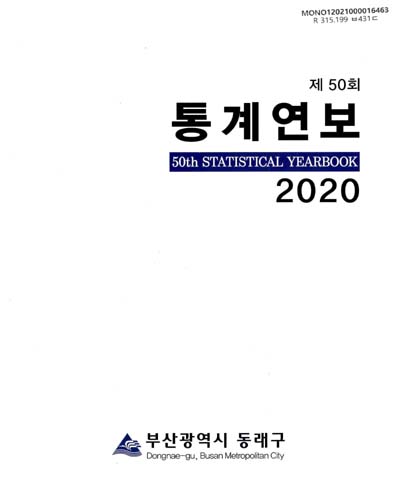 통계연보 = Statistical yearbook. 2020(제50회)