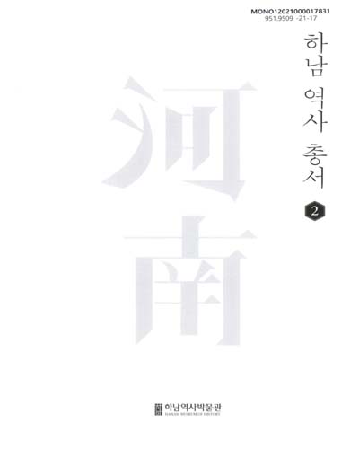 하남 역사 총서 : 하남역사정체성 찾기. 2