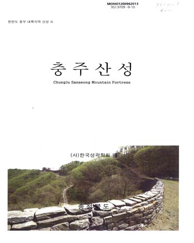 충주산성