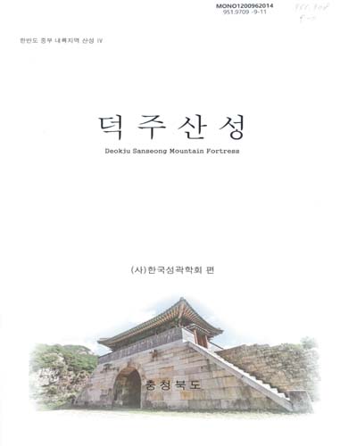덕주산성