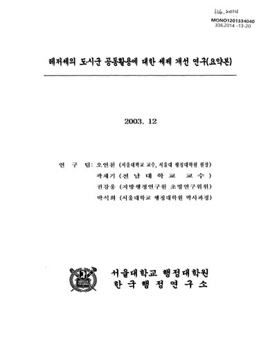 레저세의 도·시군 공동활용에 대한 세제 개선 연구 : 요약본
