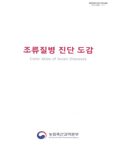 조류질병 진단 도감 = Color atlas of avian diseases