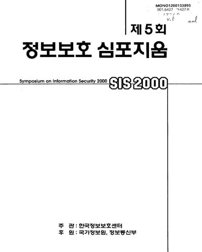 정보보호 심포지움. 제5회