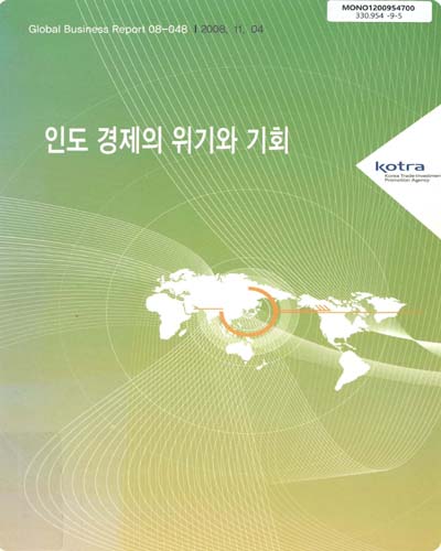 인도 경제의 위기와 기회 / KOTRA [편]